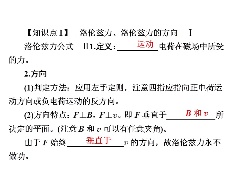 2019高考物理一轮全国经典课件：9-2磁场对运动电荷的作用_第3页