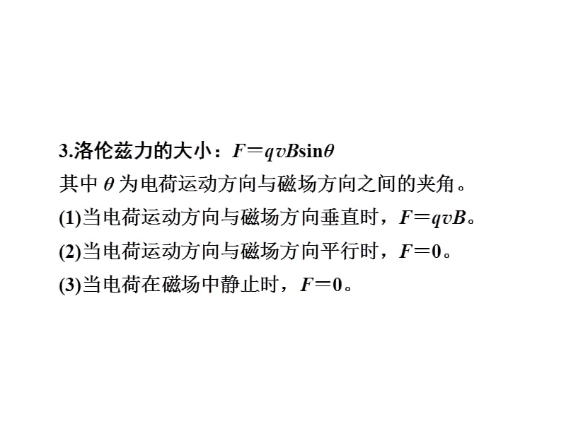 2019高考物理一轮全国经典课件：9-2磁场对运动电荷的作用_第4页