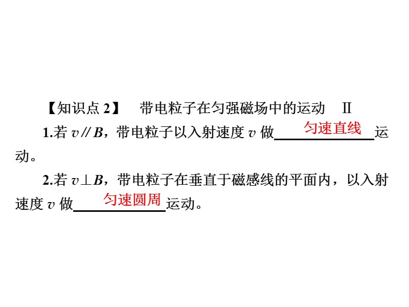 2019高考物理一轮全国经典课件：9-2磁场对运动电荷的作用_第5页