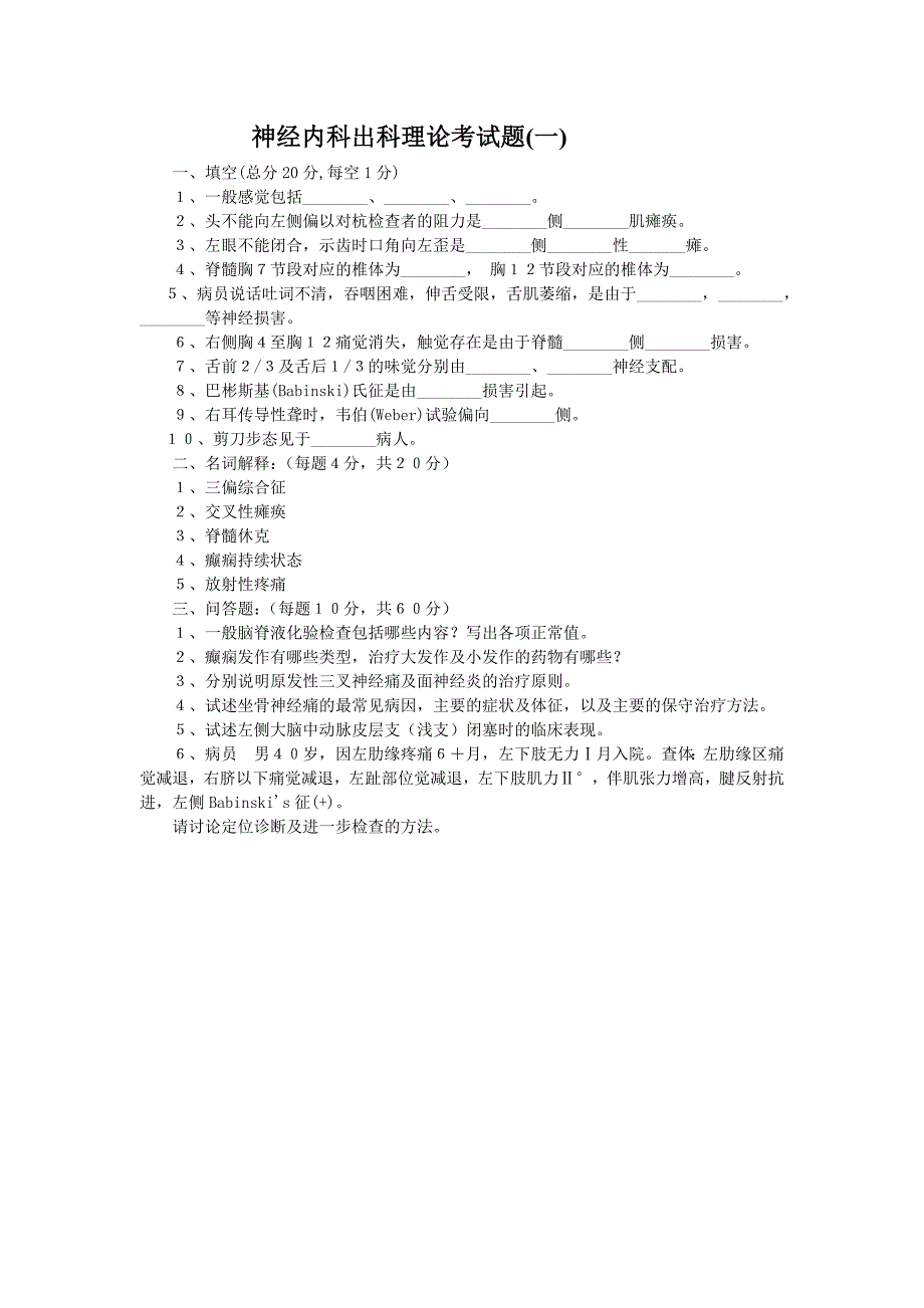 神经内科出科考试题库及标准答案._第1页