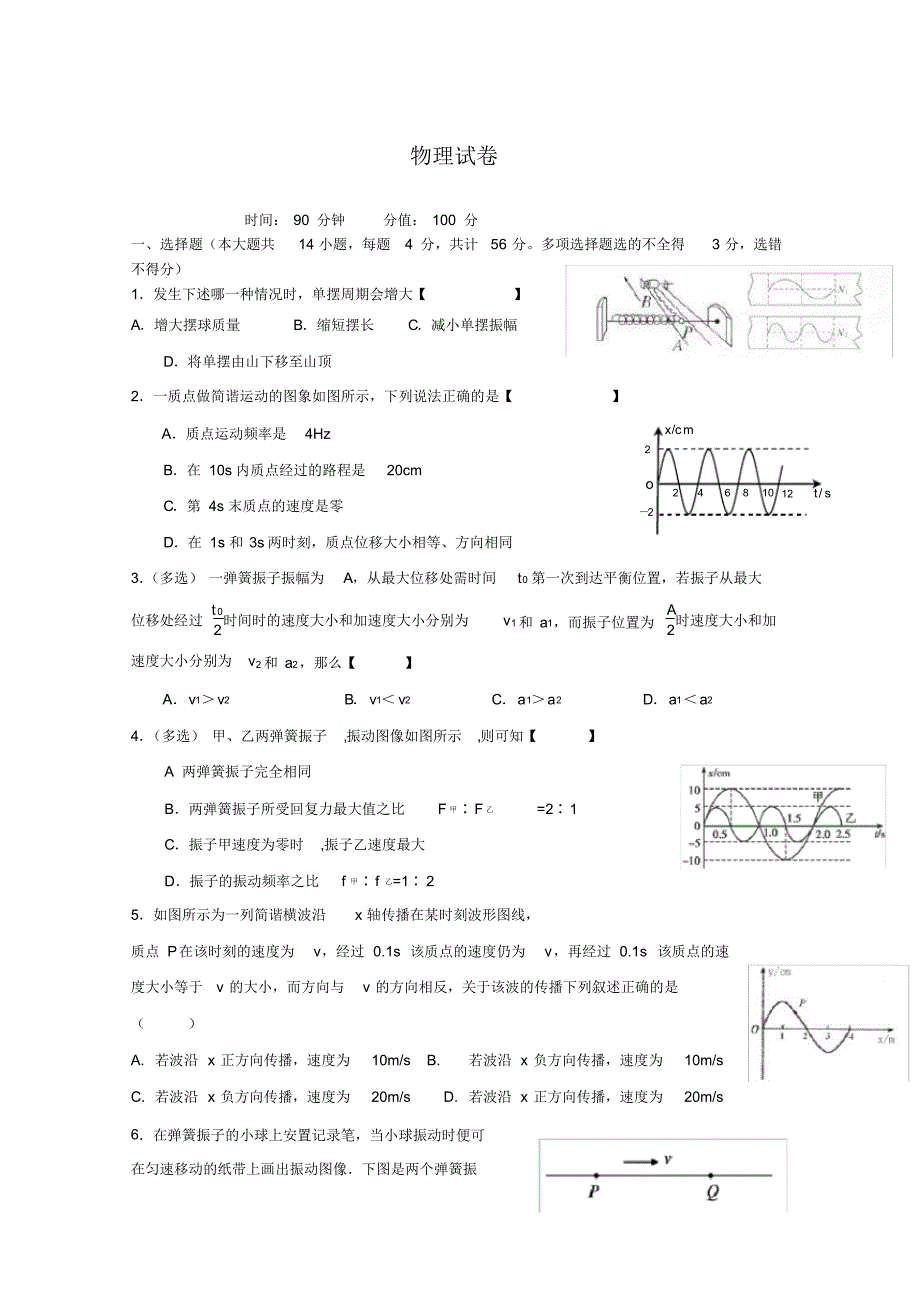 吉林省延边市长白山第一高级中学2019-2020学年高二下学期验收考试物理试题Word版含答案_第1页