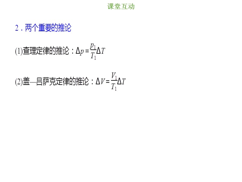 2019总复习高中物理课件：选修3-3 热学13-2-3-考点强化：气体实验定律和理想气体状态方程的应用-pptx_第3页