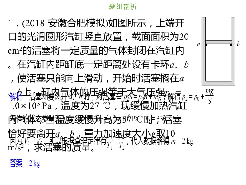 2019总复习高中物理课件：选修3-3 热学13-2-3-考点强化：气体实验定律和理想气体状态方程的应用-pptx_第4页