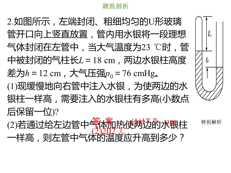 2019总复习高中物理课件：选修3-3 热学13-2-3-考点强化：气体实验定律和理想气体状态方程的应用-pptx_第5页