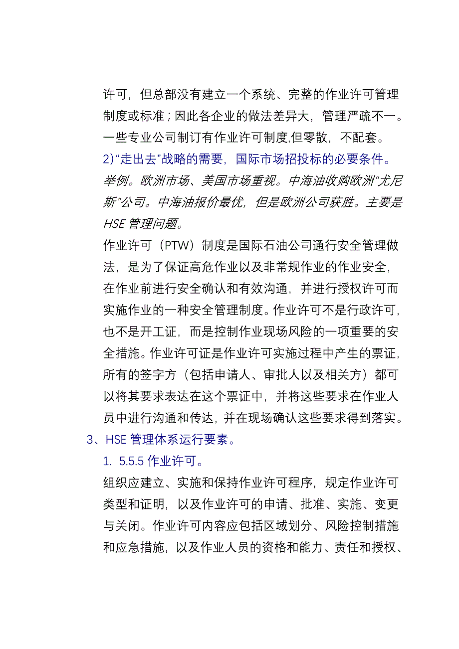 作业许可讲义.doc_第4页