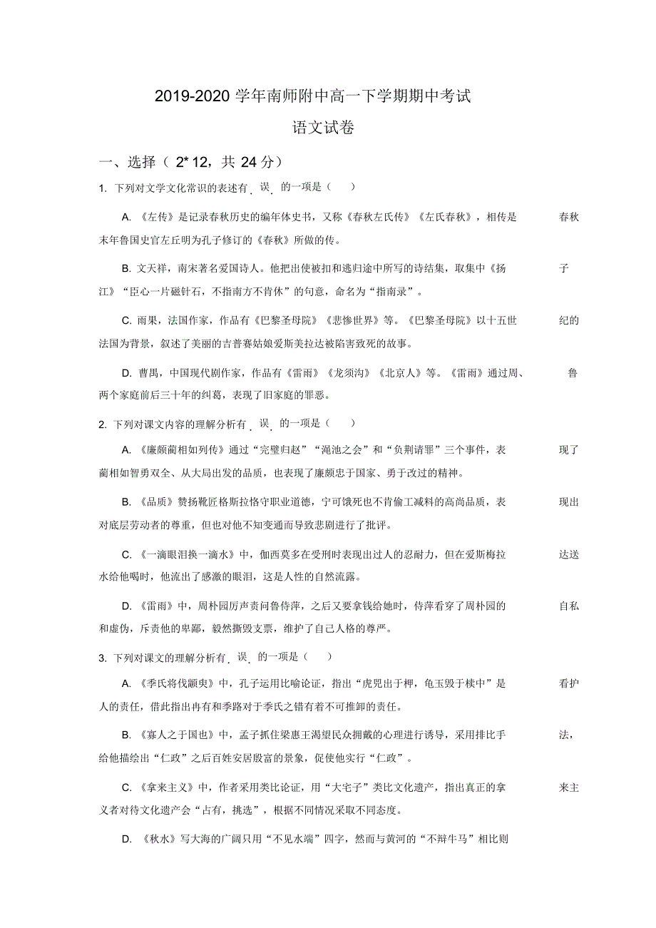 江苏省南京师大附中2019-2020学年高一下学期期中考试语文试题Word版含答案(20200904132905)_第1页