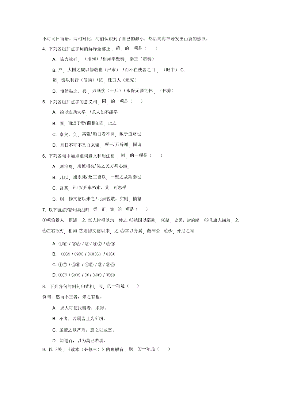 江苏省南京师大附中2019-2020学年高一下学期期中考试语文试题Word版含答案(20200904132905)_第2页