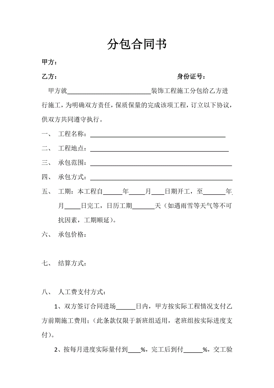 （实用）人工费合同书_第2页