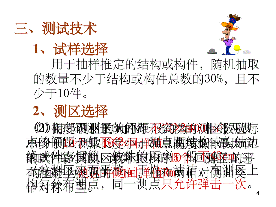 《混凝土回弹试验》PPT课件_第4页