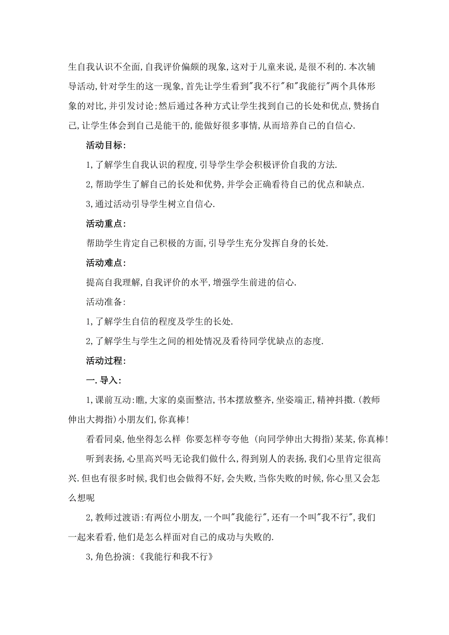 小学二年级心理健康教育教案整理-_第2页