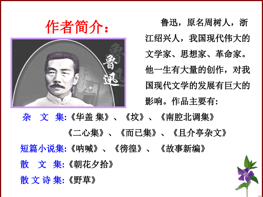 《拿来主义》优秀课件（最新精选编写）_第2页