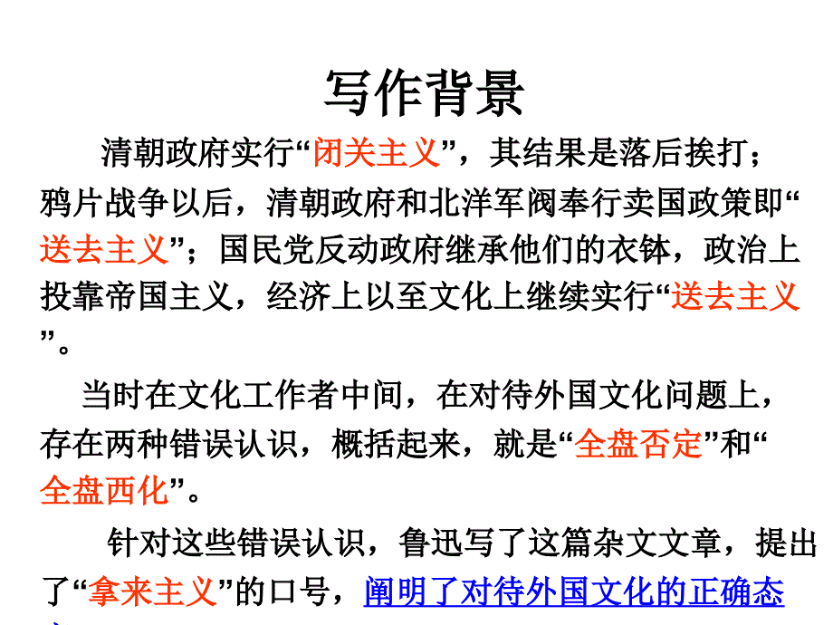 《拿来主义》优秀课件（最新精选编写）_第3页