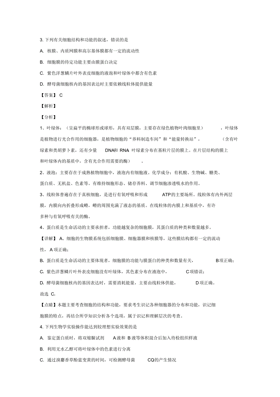 河南省新蔡县2020届高三(12月)调研生物试题Word版含解析_第3页