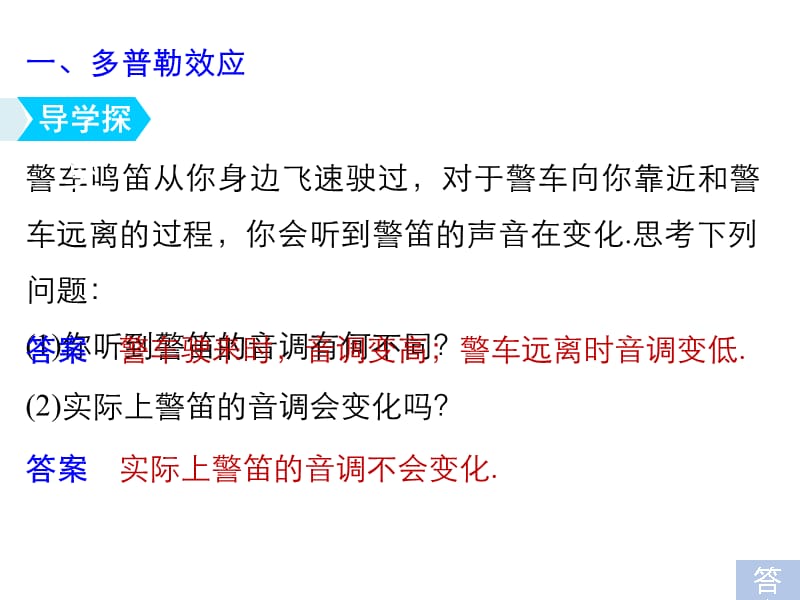 2018物理人教选修3-4课件：第十二章机械波5~6_第5页