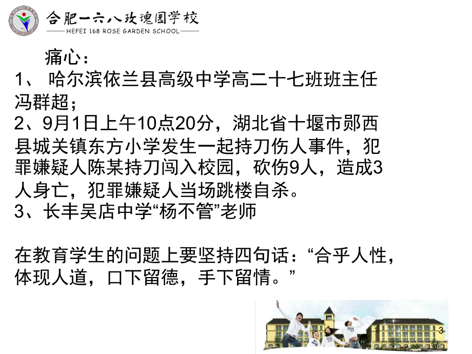 争做党和人民满意的好教师(上传)（课堂PPT）_第3页