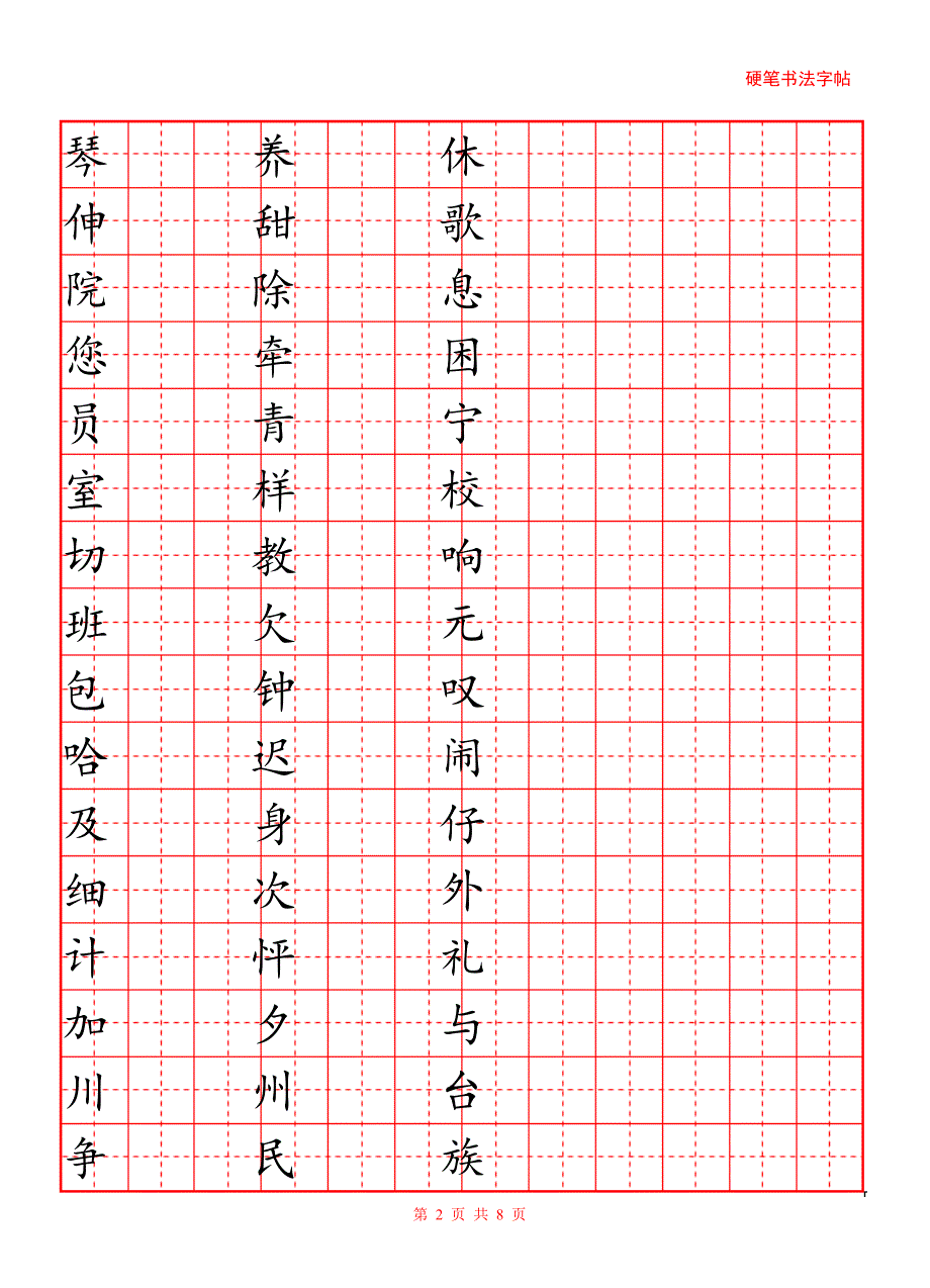 二年级书法练字-_第2页