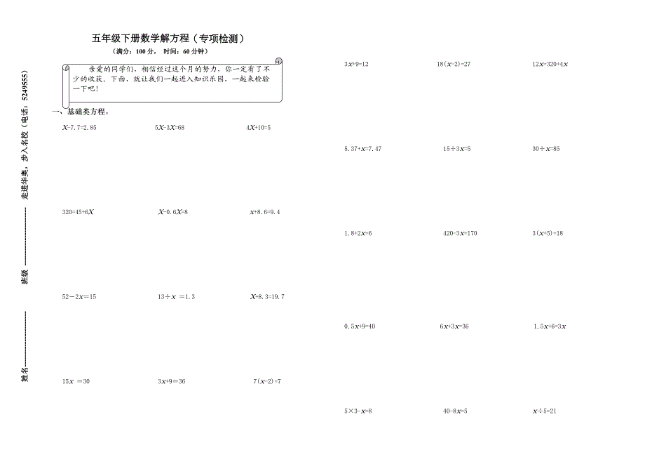 五年级下册数学解方程专项练习题._第1页