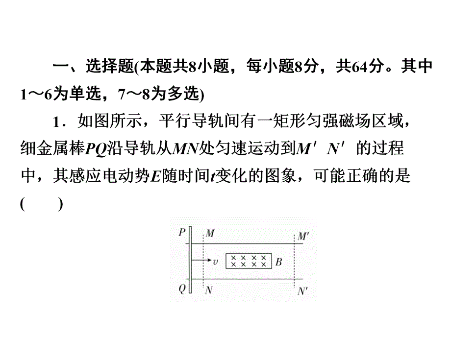 2019高考物理一轮全国经典课件：10-3电磁感应规律的综合应用（一）——电路和图象a_第2页