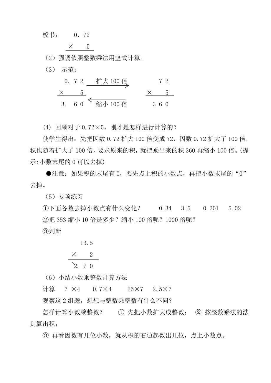 人教版五年级上册数学教案全册修改-_第3页