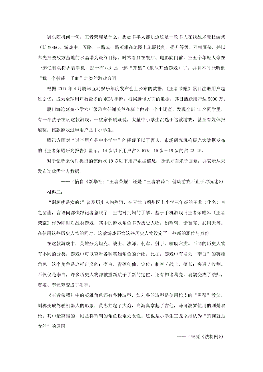 贵州省兴仁市凤凰中学2019-2020学年高二语文下学期期中试题_第3页