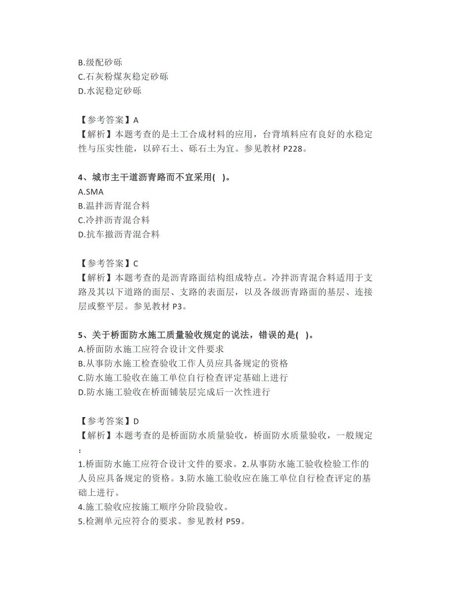 2015年一建市政实务真题+答案解析_第2页