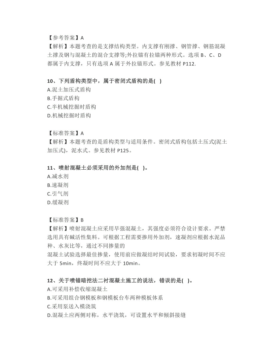 2015年一建市政实务真题+答案解析_第4页