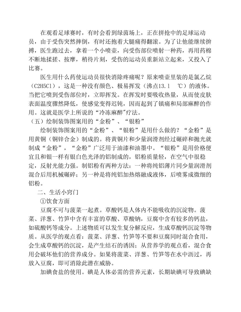 化学在日常生活的作用.pdf_第3页