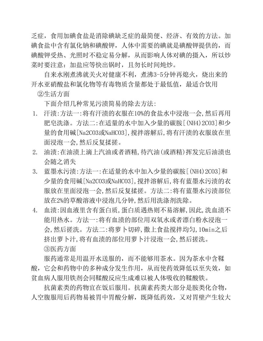 化学在日常生活的作用.pdf_第4页