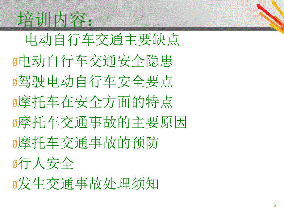 员工交通安全知识培训新ppt课件_第2页