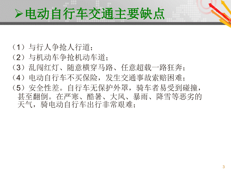 员工交通安全知识培训新ppt课件_第3页