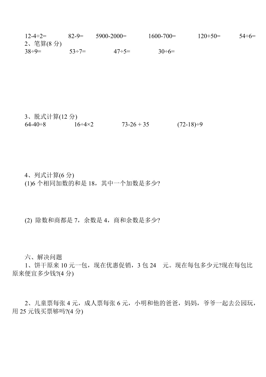 小学二年级数学下册期末试题（最新精选汇编）_第2页