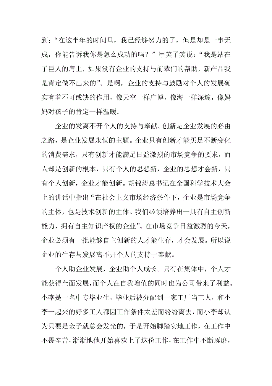 （实用）个人成长与企业发展演讲资料_第2页