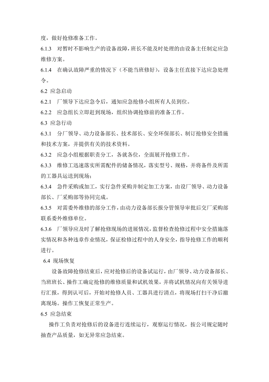 730编号设备应急维修预案_第3页