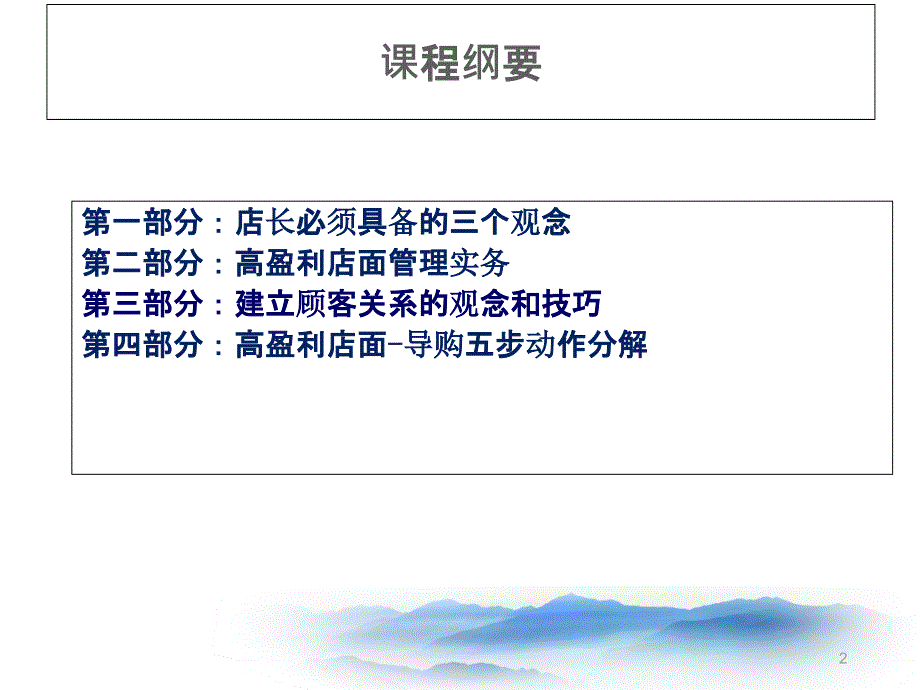 《储备店长培训》PPT课件_第2页