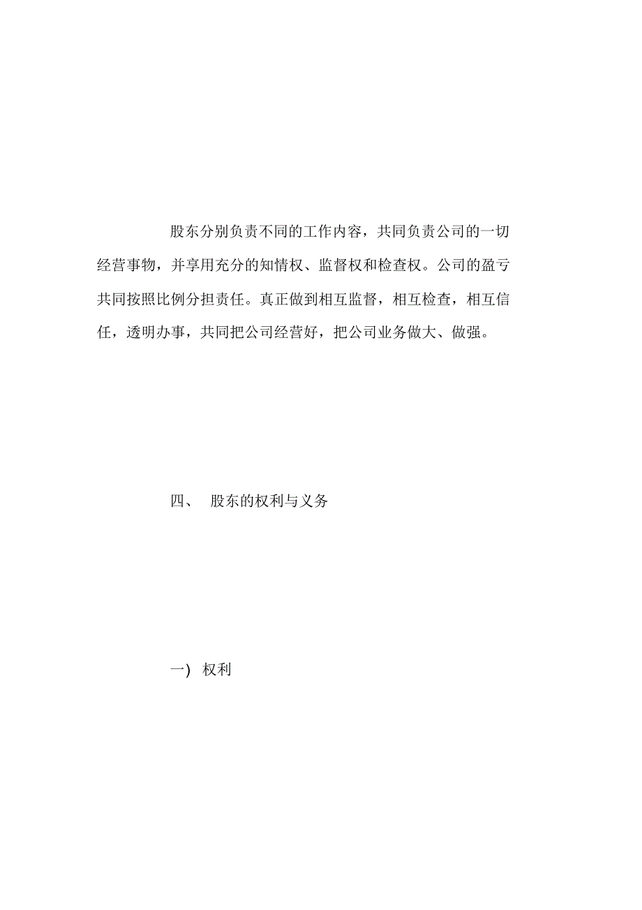 股东股权协议书范文_第4页