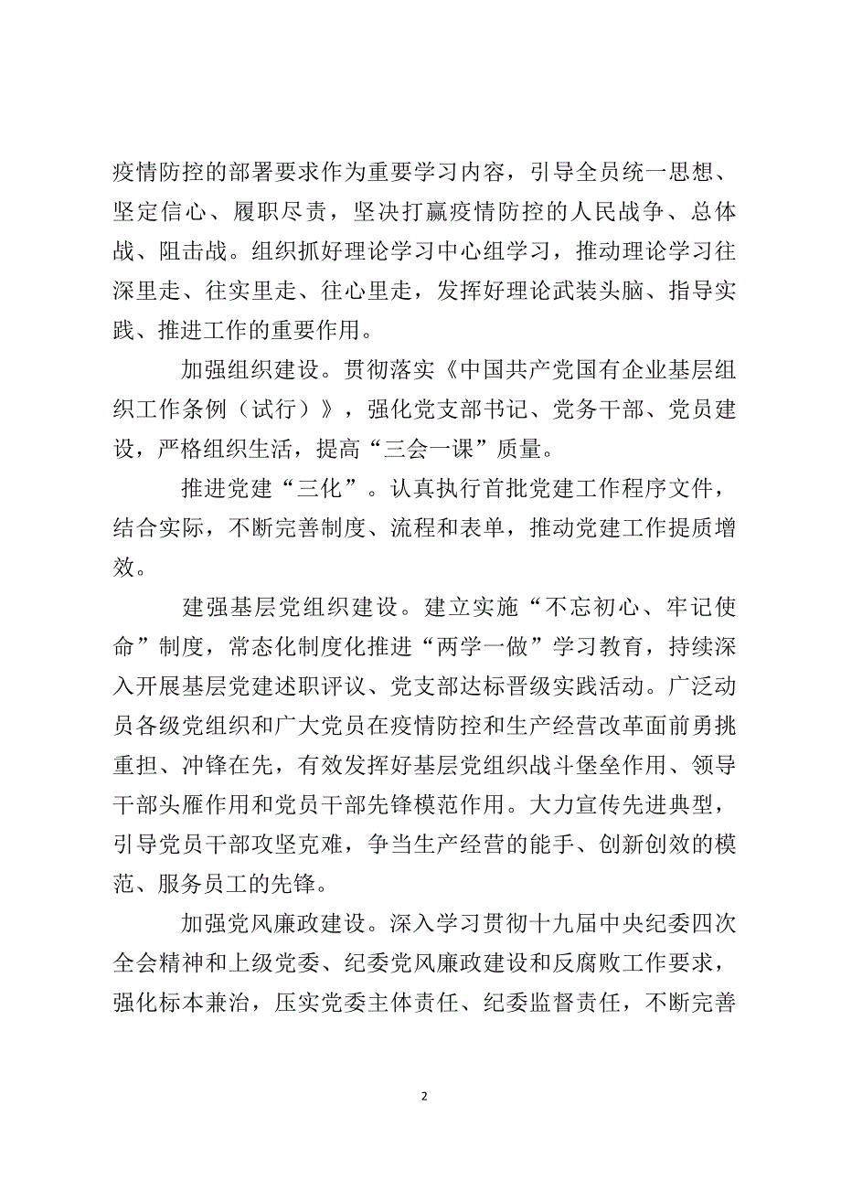 XXX公司党委XXXX年工作计划_第2页