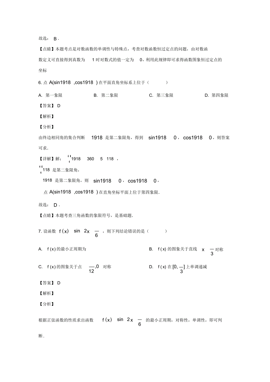 黑龙江省佳木斯市汤原高中2019-2020学年高一上学期第二次月考数学试题Word版含解析_第3页