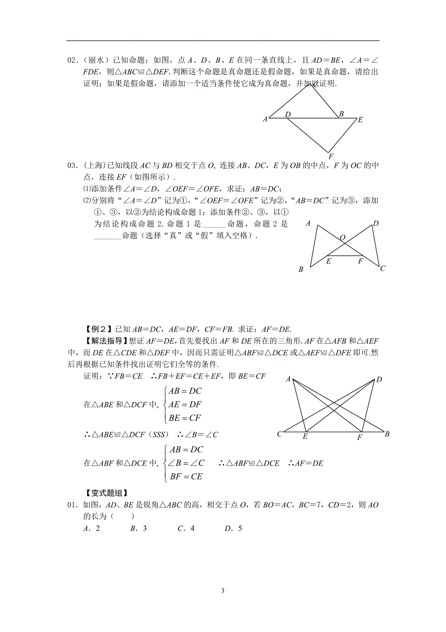 （实用）八年级数学培优资料_第3页