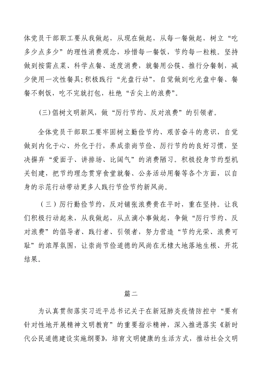 开展制止餐饮浪费行为培养文明用餐习惯主题党日实施方案3篇_第2页