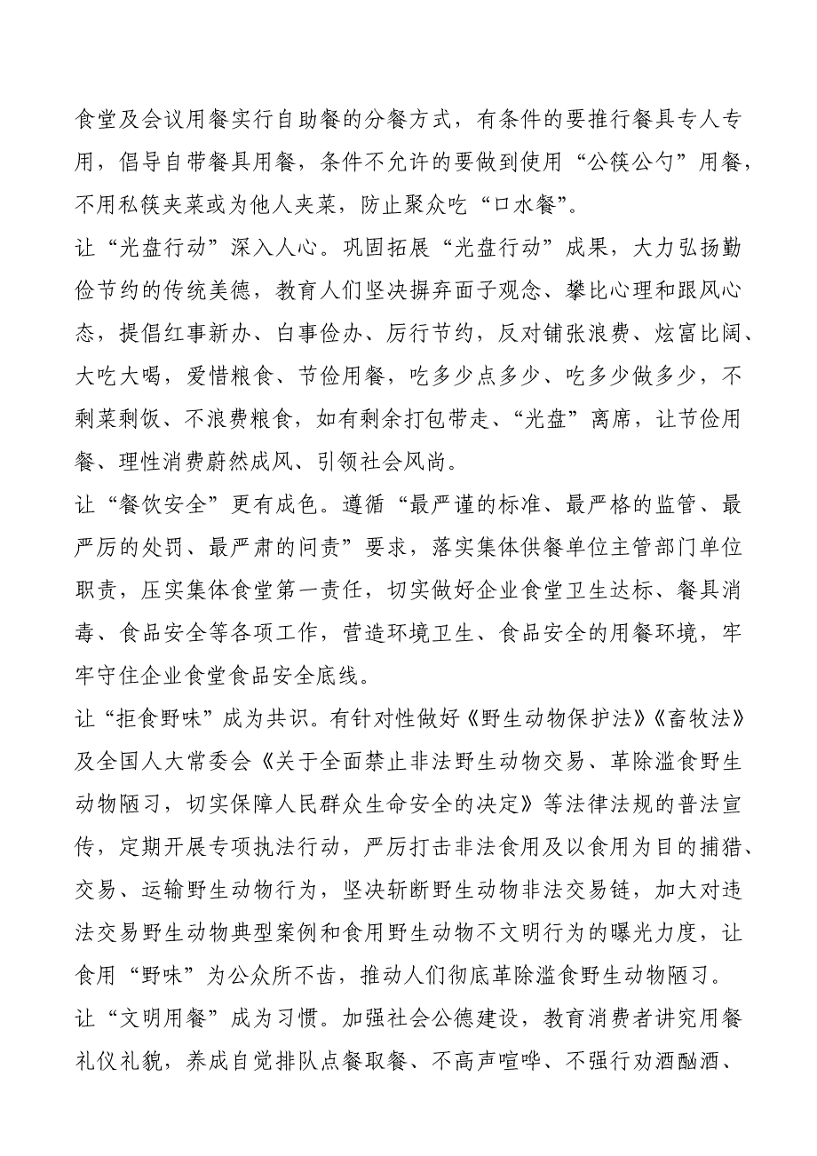 开展制止餐饮浪费行为培养文明用餐习惯主题党日实施方案3篇_第4页