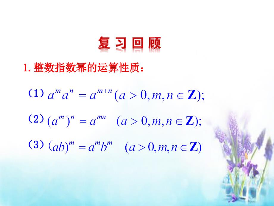 重庆市梁平实验中学高中数学 指数与指数幂的运算课件2 新人教A版必修_第2页