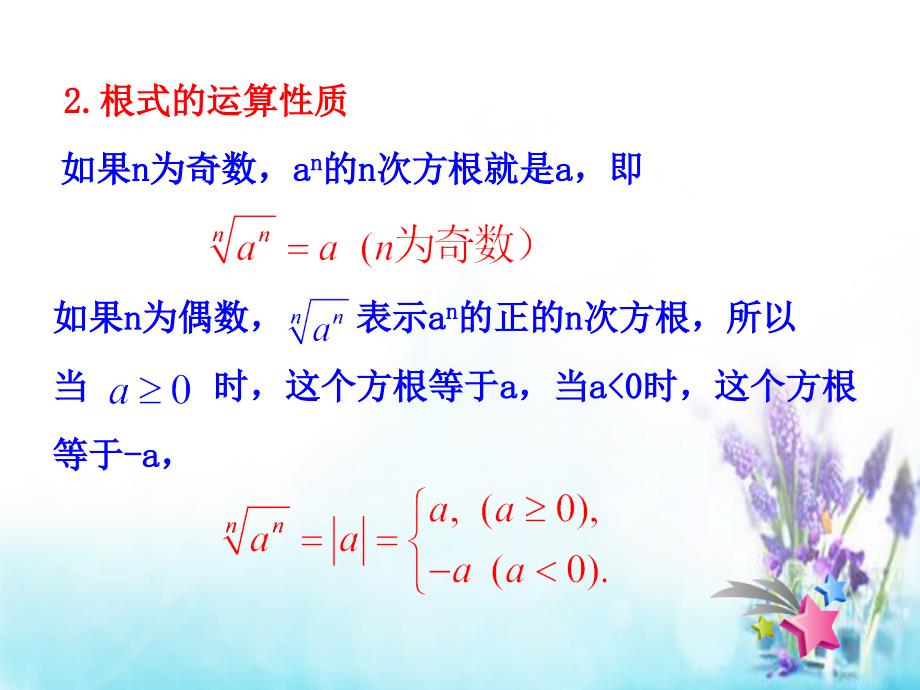 重庆市梁平实验中学高中数学 指数与指数幂的运算课件2 新人教A版必修_第3页