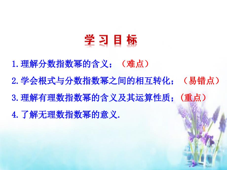 重庆市梁平实验中学高中数学 指数与指数幂的运算课件2 新人教A版必修_第4页