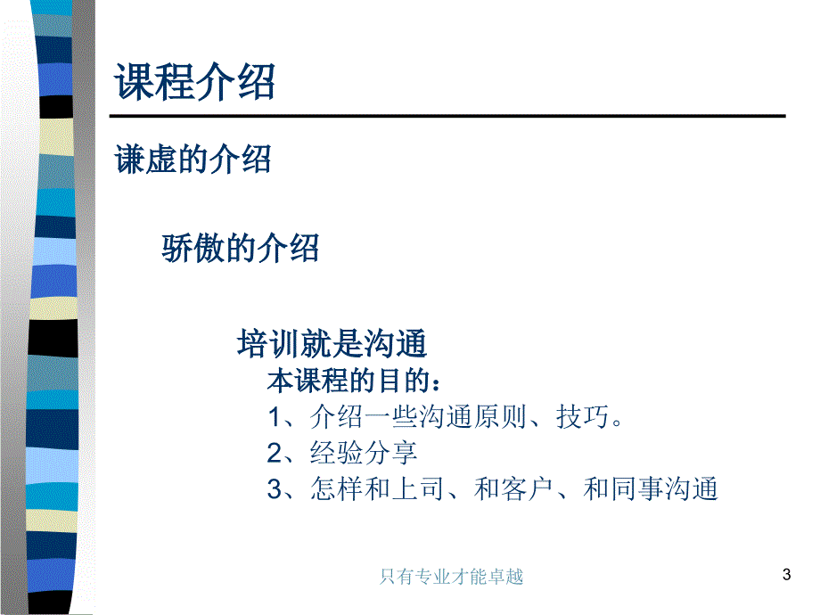 （实用）员工沟通技巧培训_第3页