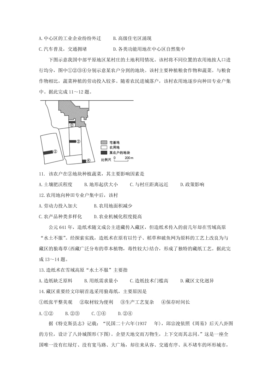 山东省潍坊诸城市2019-2020学年高一地理下学期期中试题_第3页