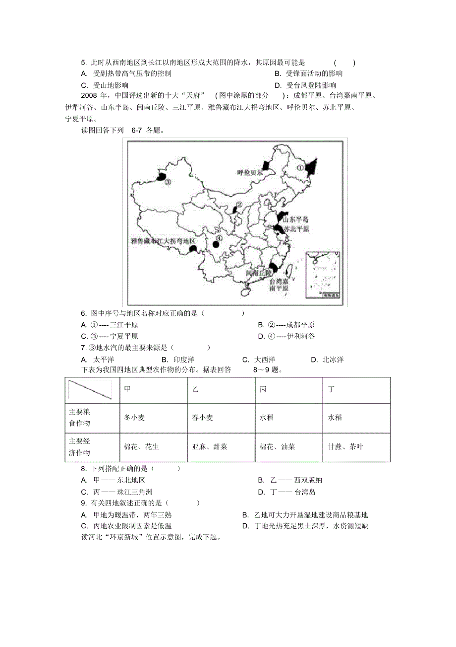 辽宁省瓦房店市实验高级中学2018-2019学年高二下学期月考地理试题Word版含答案_第2页