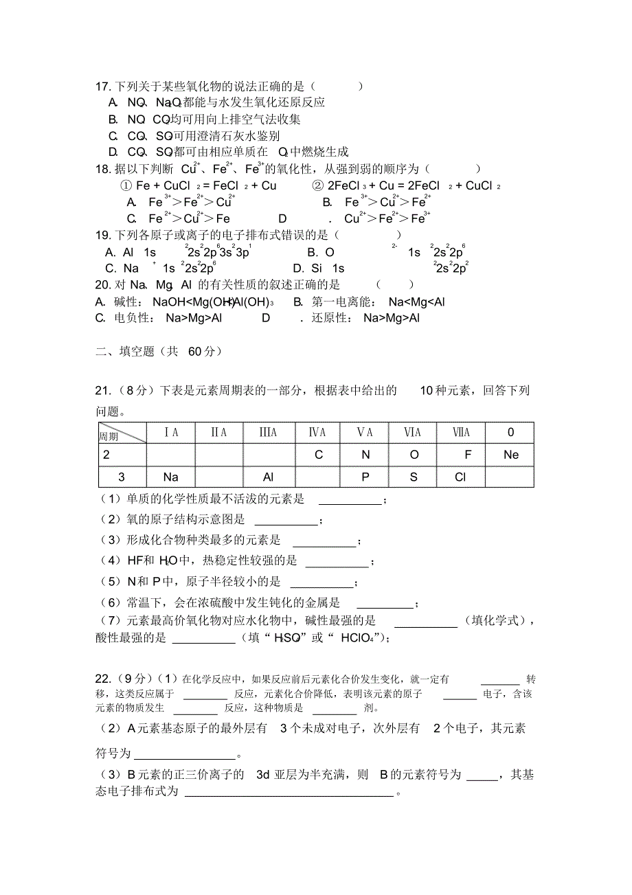 吉林省2019-2020学年高二上学期期末考试化学试卷Word版含答案_第3页