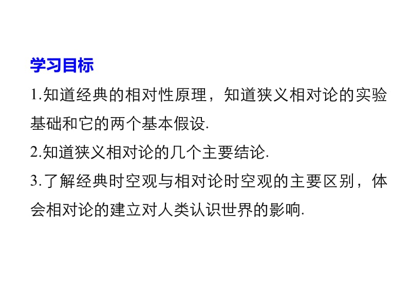 2018物理人教选修3-4课件：第十五章 相对论简介1~2_第2页