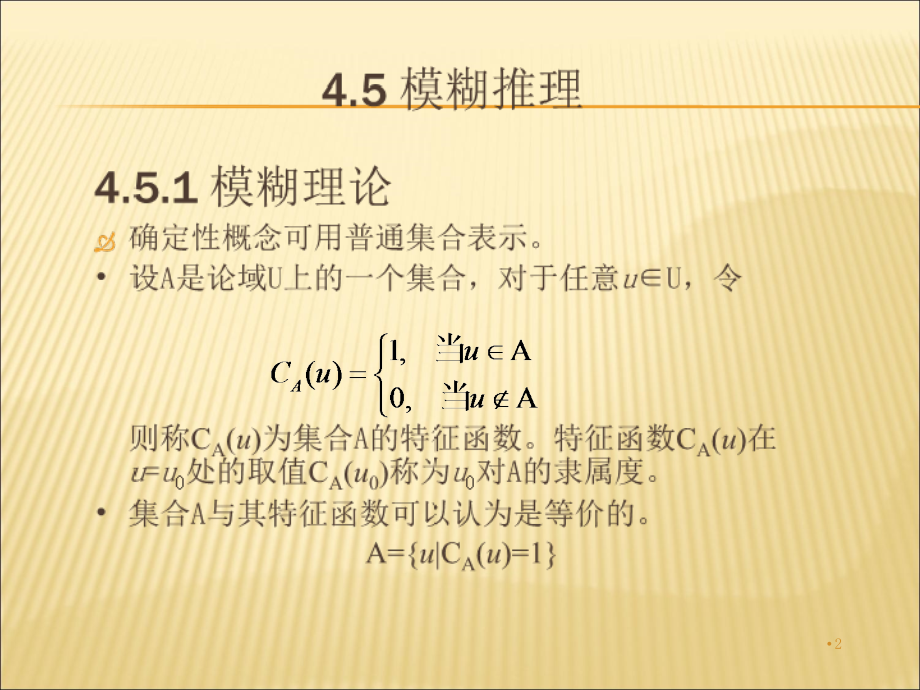 人工智能不确定性推理（课堂PPT）_第2页