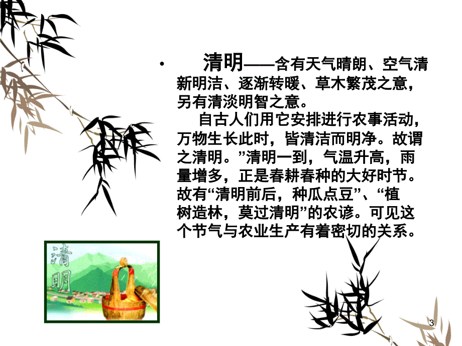 清明节（课堂PPT）_第3页